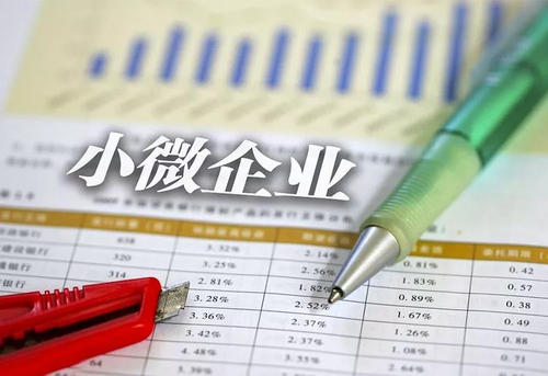 “小微企業(yè)”和“小型微利企業(yè)”有什么區別？