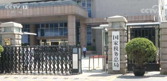 1至5月全國累計為企業(yè)辦理出口退免稅6324億元