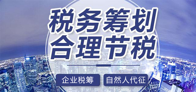 不同類(lèi)型的企業(yè)，有著(zhù)不同的稅務(wù)籌劃方式